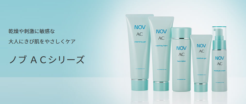 ノブ ACシリーズ