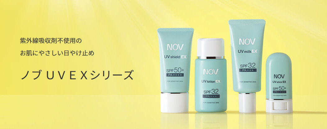 ノブ UV EXシリーズ