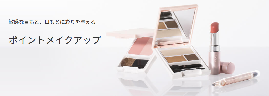ポイントメイク